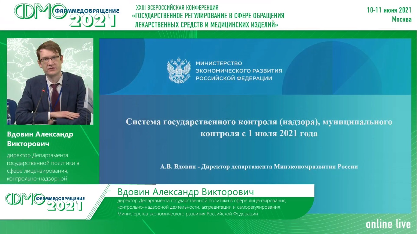 Сайт roszdravnadzor gov ru. Конференция лекарство и дети регистрация.