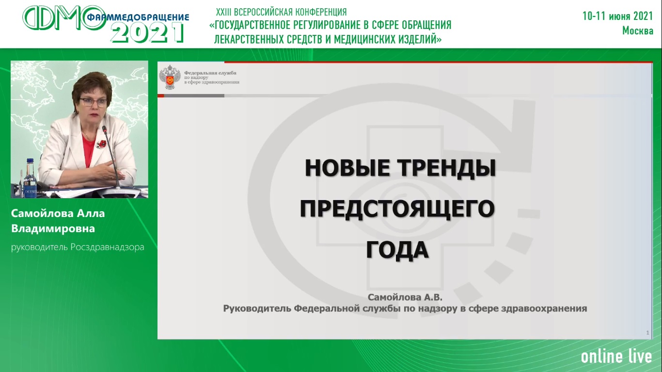 Сайт roszdravnadzor gov ru